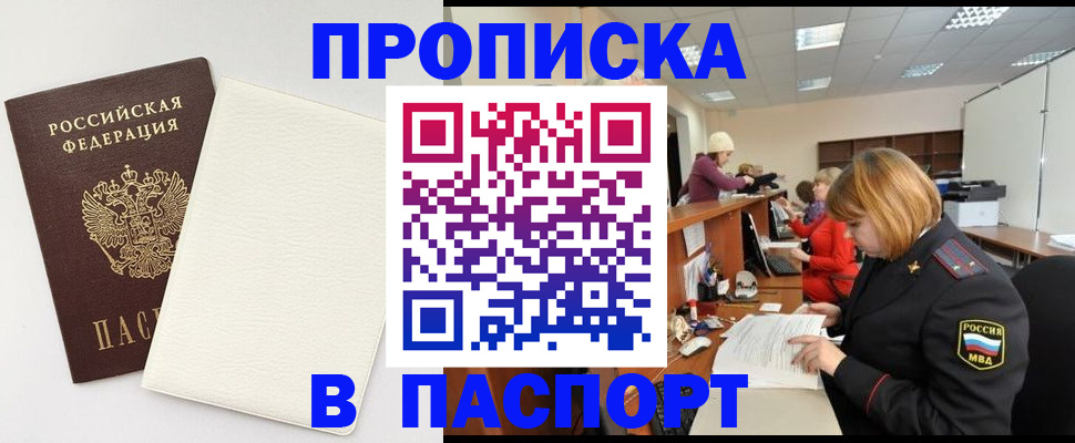 прописка от собственника в Калужской области